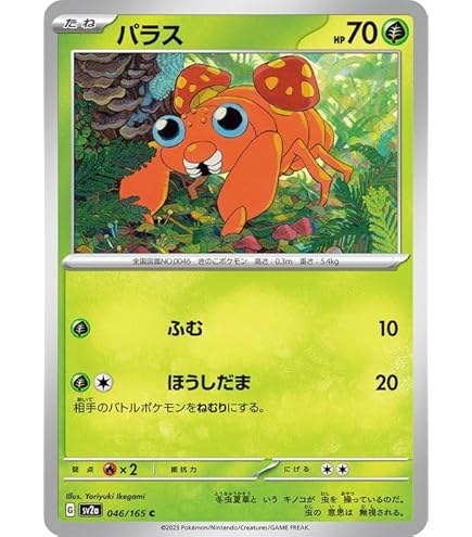 Amazon.co.jp: ポケモンカード151 sv2a 強化拡張パック パラセクト U