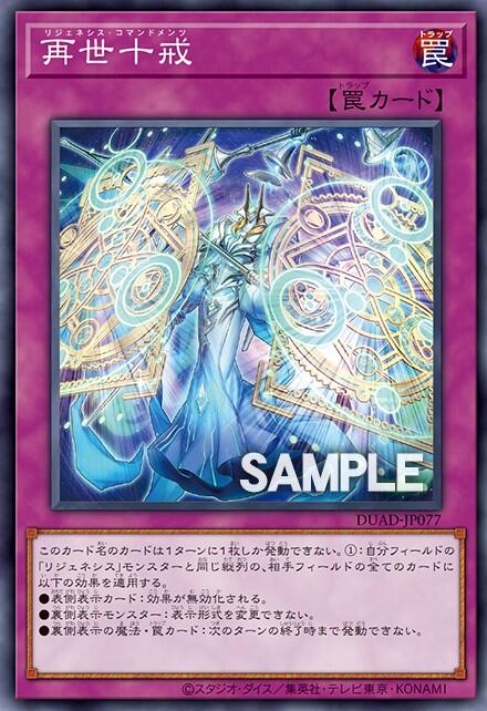 収録】『DUELIST ADVANCE(デュエリスト・アドバンス)』【DUAD