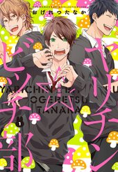 おげれつたなか8周年&『ヤリチン☆ビッチ部』10周年記念展図録 Coffret