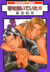 春を抱いていた(7) BLCD ｜ インターコミュニケーションズ ｜ 新田祐克