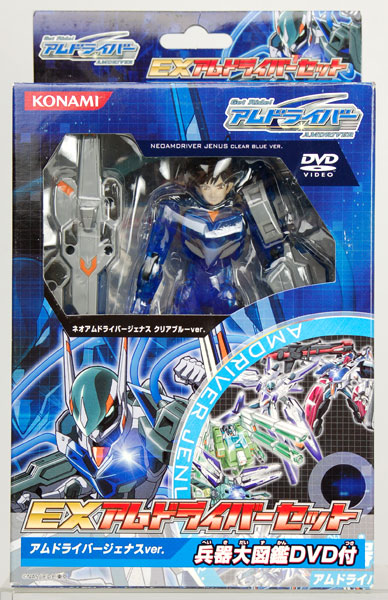 Get Ride！ アムドライバー EXアムドライバーセット アムドライバー