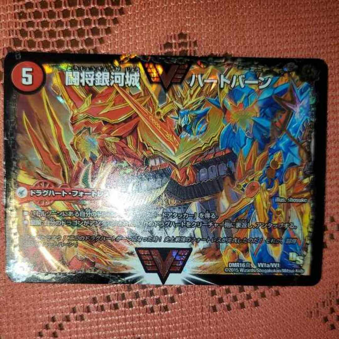 デュエルマスターズ - 闘将銀河城 ハートバーン｜超戦覇龍 ガイNEXT