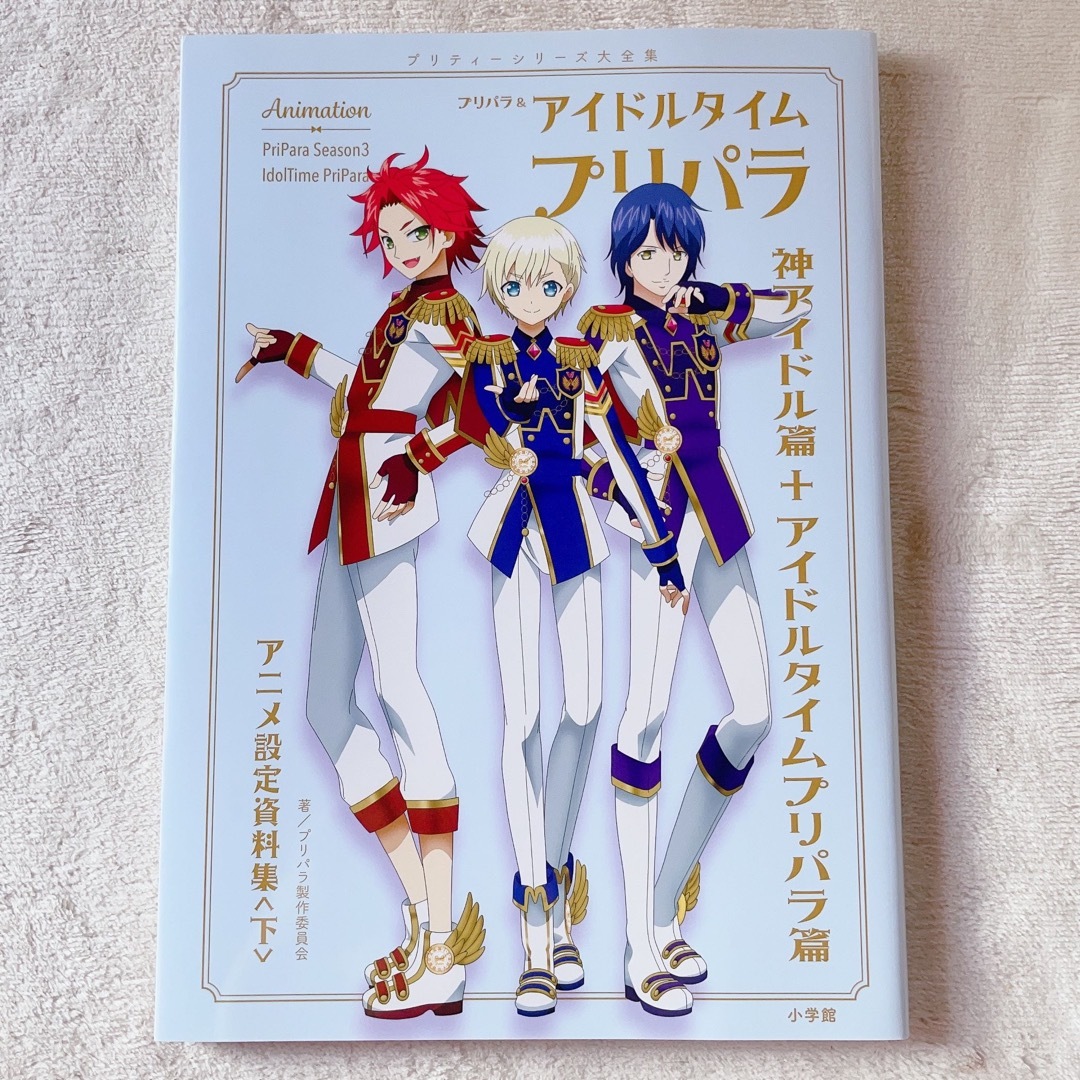 T-ARTS - プリパラ 設定資料集 上下 他の通販 by ゆうが's shop