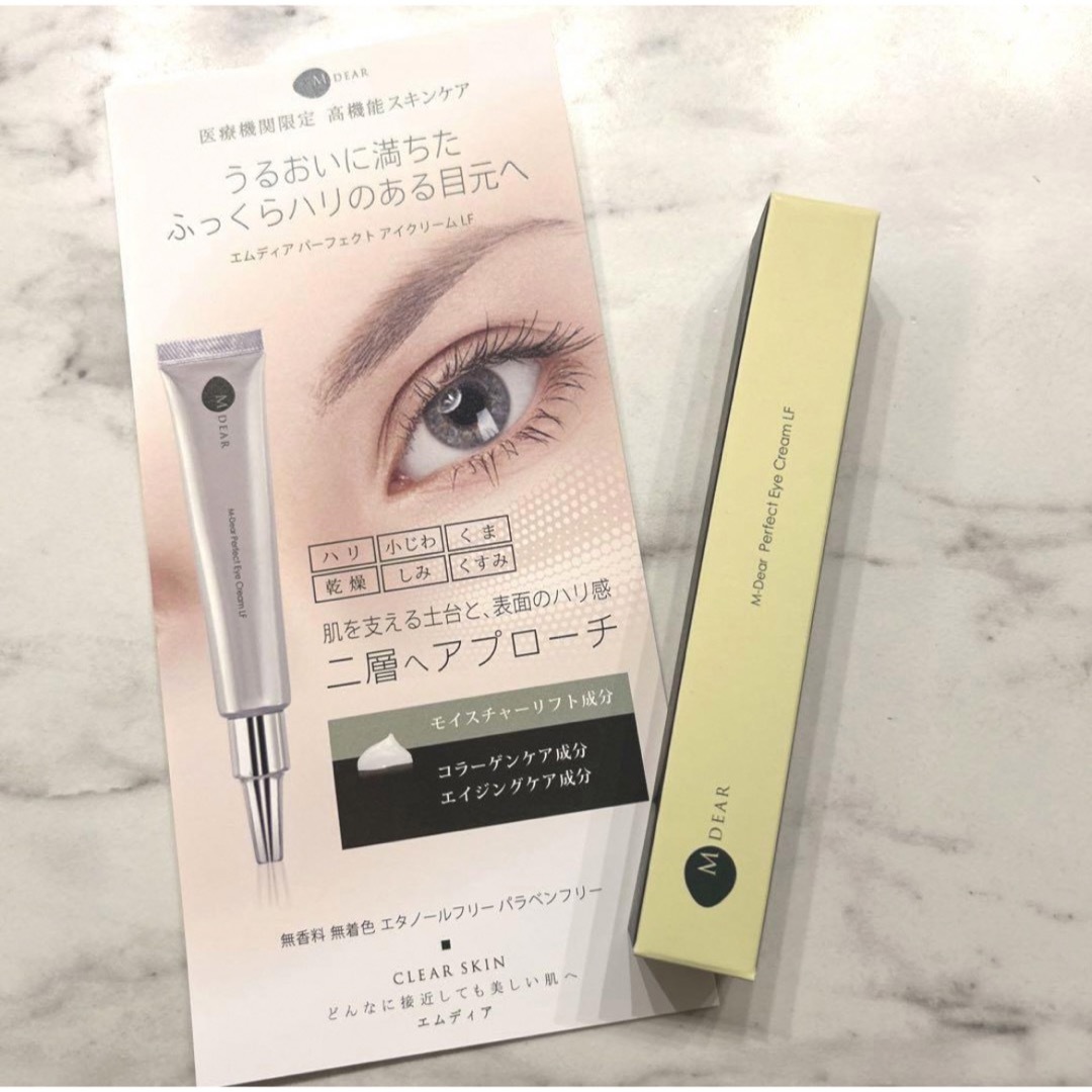 M DEAR - エムディア パーフェクト アイクリームLFの通販 by くり