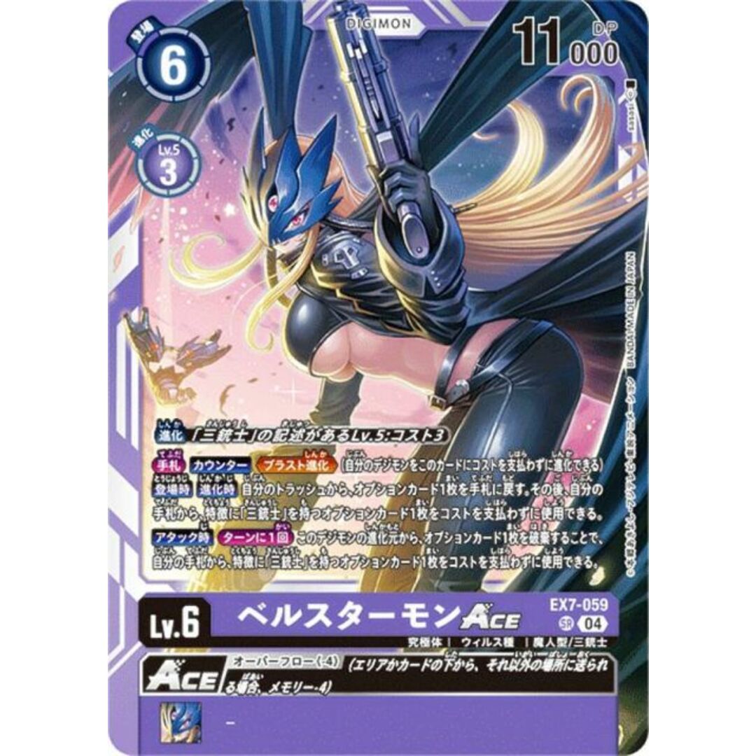 デジモンカードゲーム EX7-059 ベルスターモンACE (SR スーパーレア