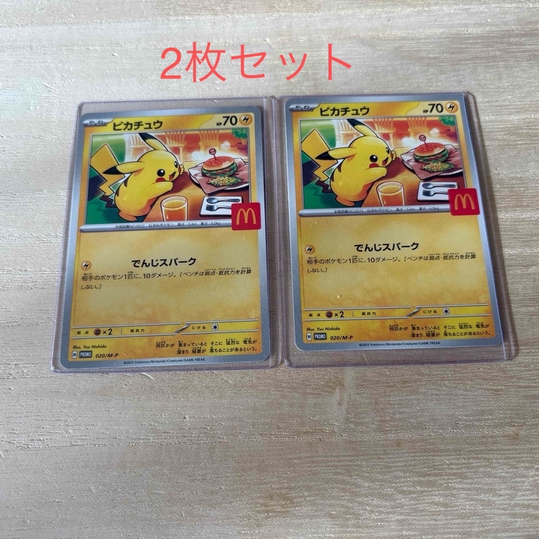 ピカチュウ プロモ 2枚セット 2枚セット】ピカチュウsvプロモ