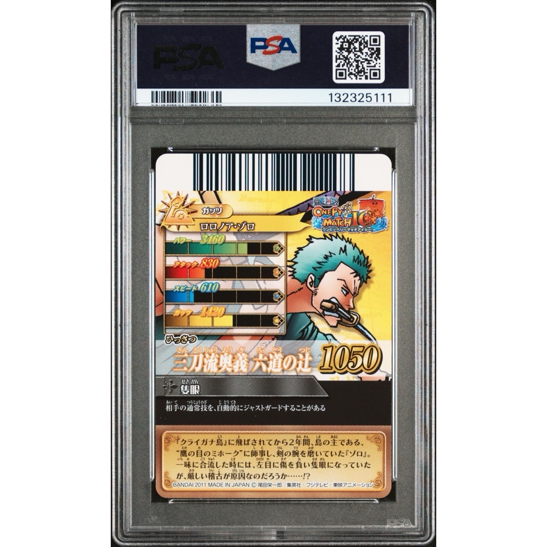 POP1】 PSA10 ワンピース ベリーマッチIC ゾロ