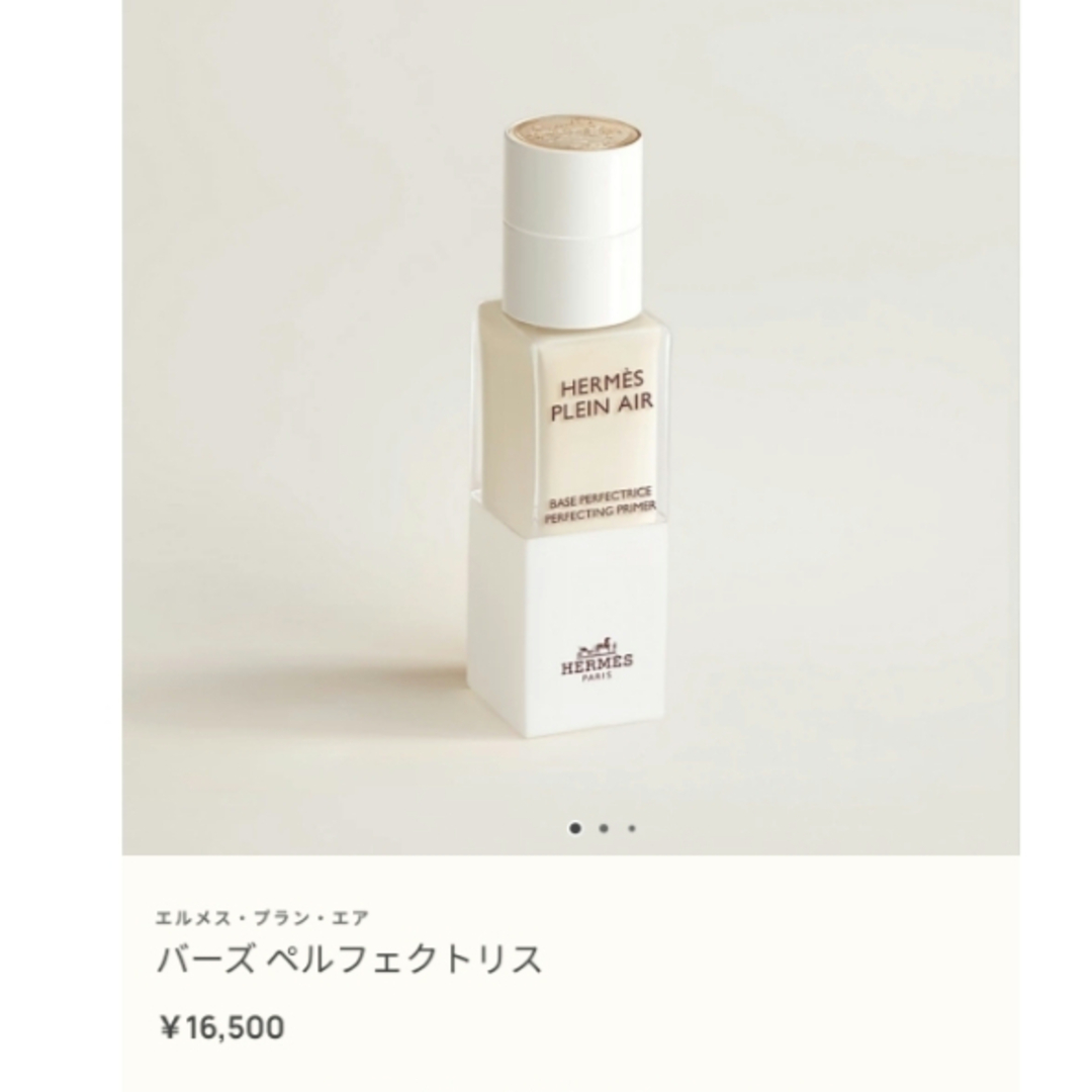 HERMES - 【新品未使用】エルメスメイク下地 ベースメイクの通販 by