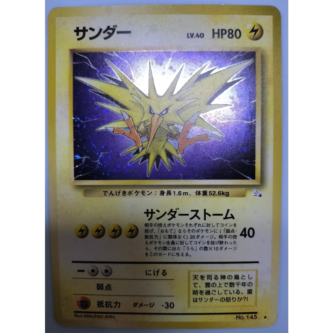 ポケモン - サンダーストームのサンダー ポケモンカード旧裏の通販 by