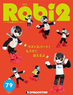 週刊 ロビ2｜定期購読 - 雑誌のFujisan