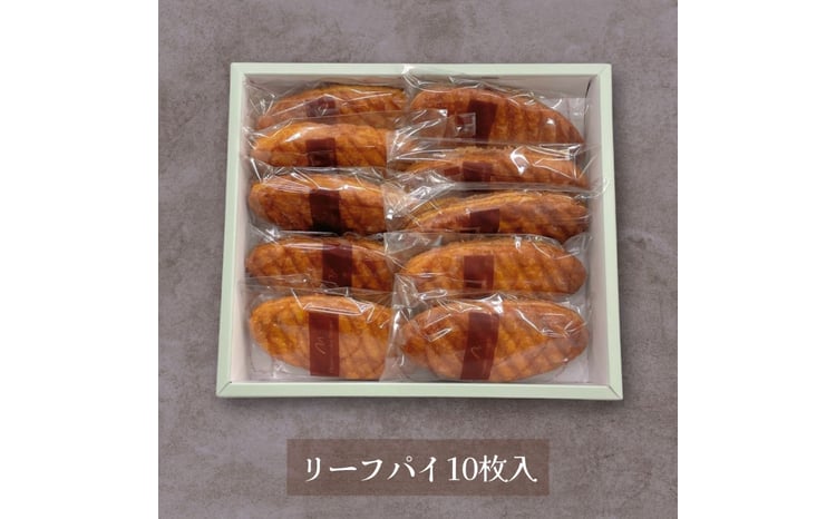 焼き菓子 リーフパイ 10枚入 バター パイ カラメル スイーツ お菓子 焼