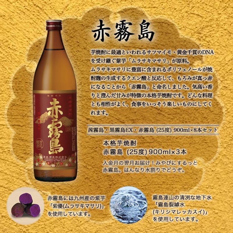 霧島酒造】茜霧島(25度)900ml×6本 ≪みやこんじょ特急便≫_22-0725_(都