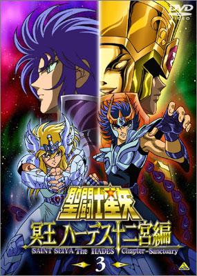 聖闘士星矢 冥王 ハーデス十二宮編 3 : 聖闘士星矢 | HMV&BOOKS online