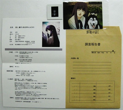 浅上藤乃 調査報告書