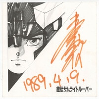 3505] 佐倉綾音 直筆サイン入りブロマイド