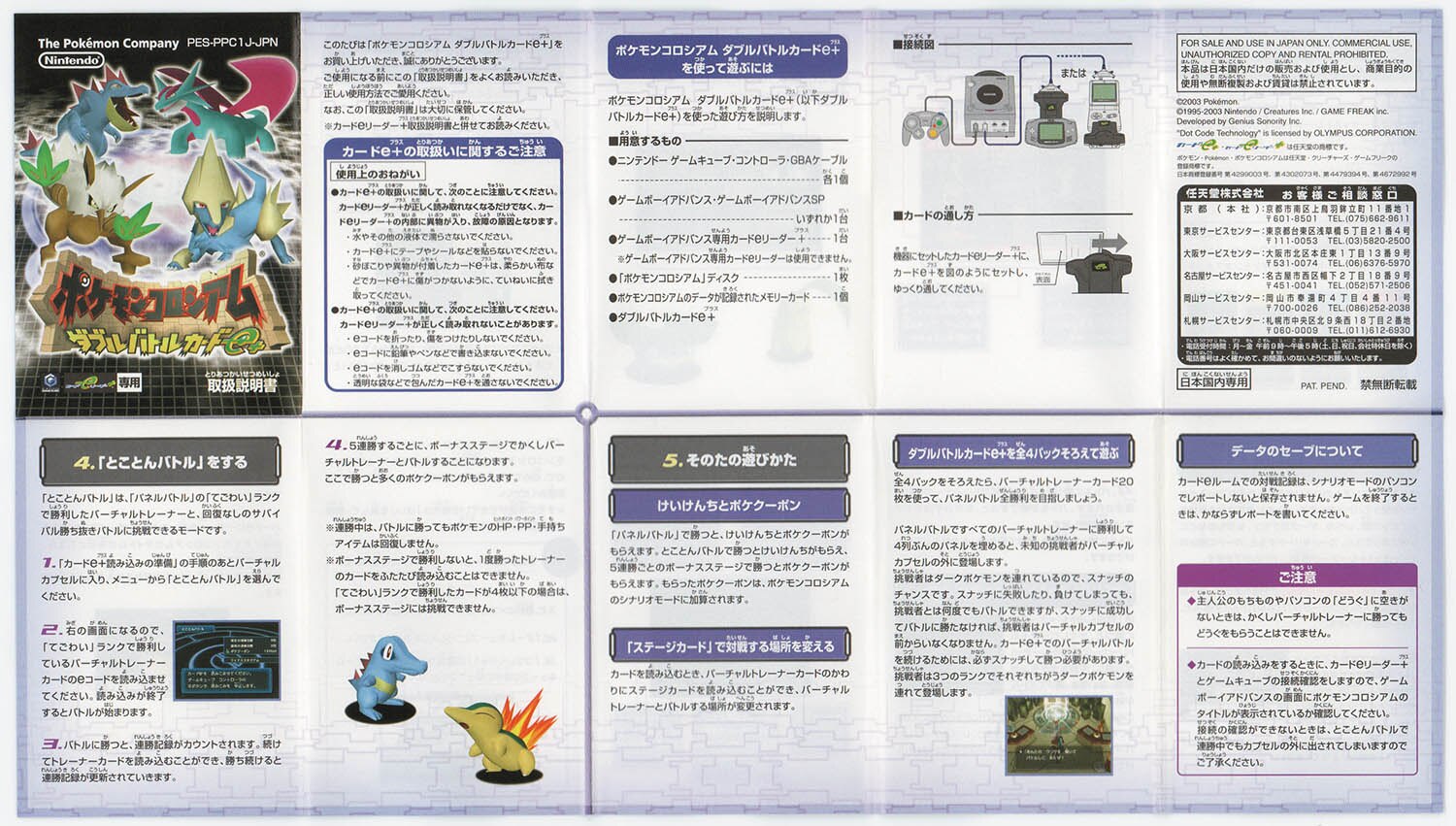 5723] カードe+ ポケモンコロシアム 全24種