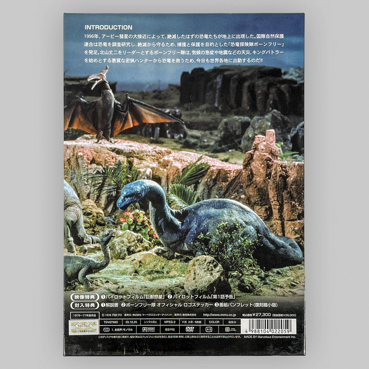 2624] 恐竜探検隊 ボーンフリー DVD-BOX