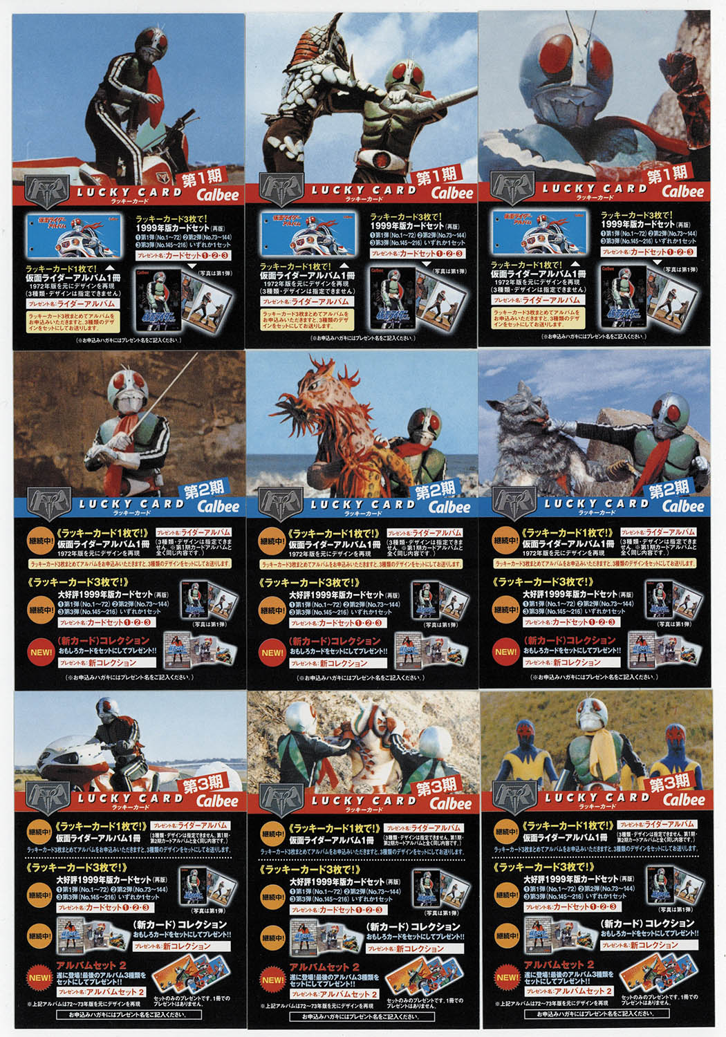 2336] 2003 仮面ライダーチップス ラッキーカード 済スタンプ入り 全9