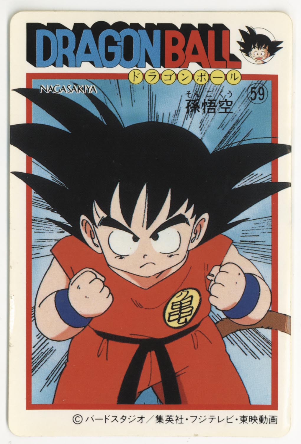 ナガサキヤ ナガサキヤ 新ドラゴンボール天下一可楽キャンディーシール