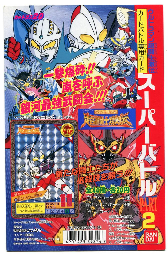 非売品】1993 ウルトラマン 超闘士激伝 スーパーバトル パート1 台紙