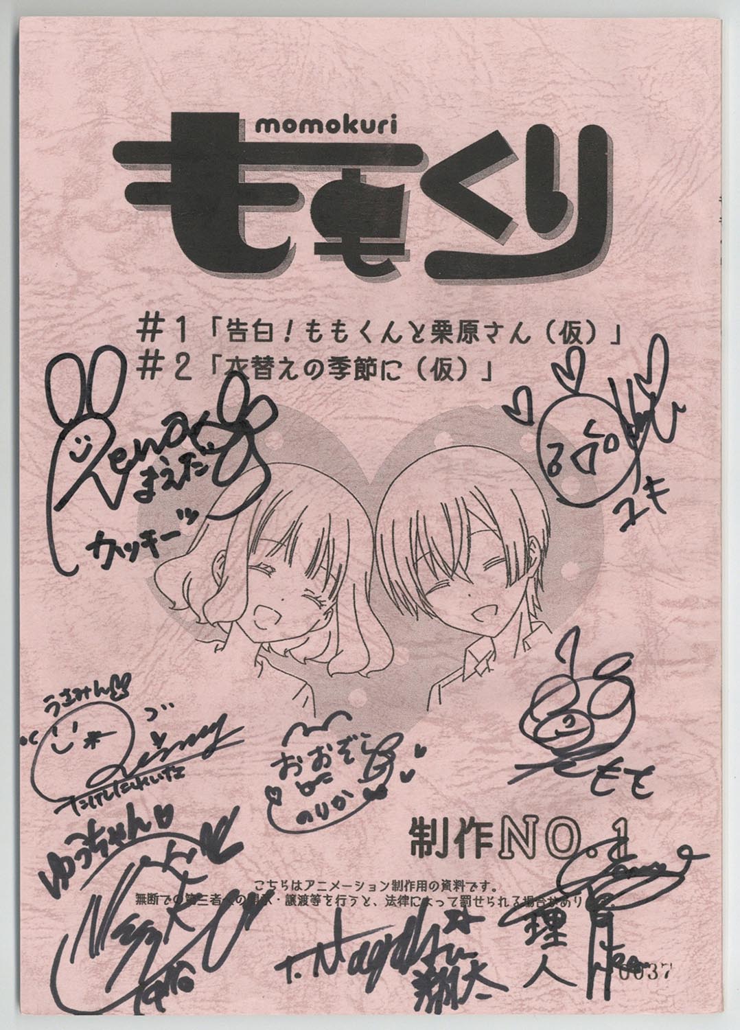 4611］ 出演声優 直筆サイン入り台本「ももくり」