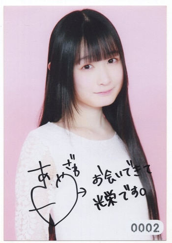 会沢紗弥 直筆サイン入りブロマイド