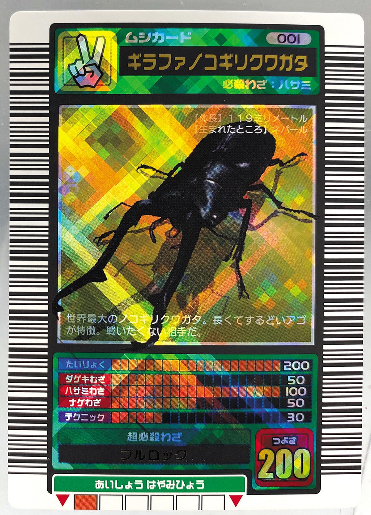 ケ*ト様 ギラファノコギリクワガタ200レアリティカード ケ*ト様