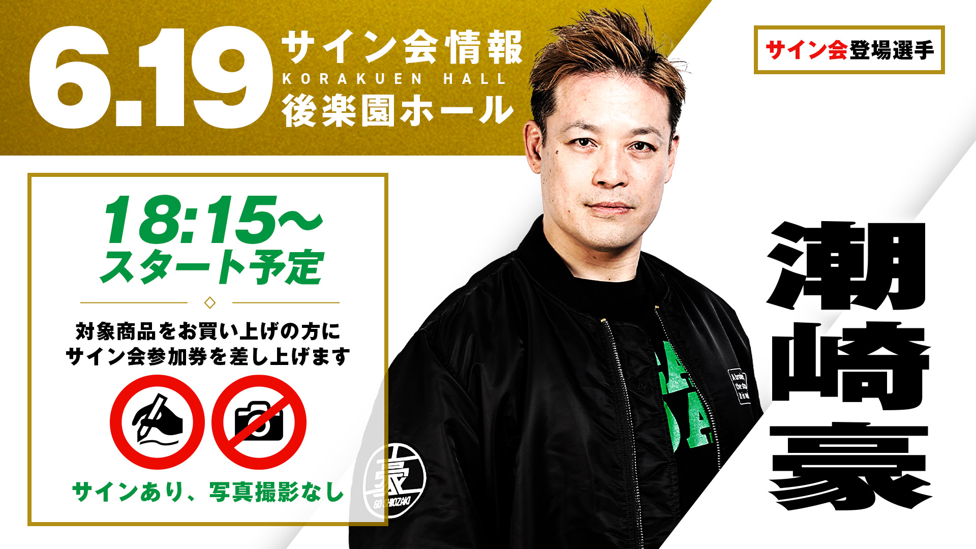潮崎豪デビュー20周年記念グッズ】仮面ライダーコラボ！光宗薫さん描き
