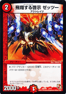飛翔する啓示 ゼッツー｜デュエマシングルカード通販のカードミュージアム