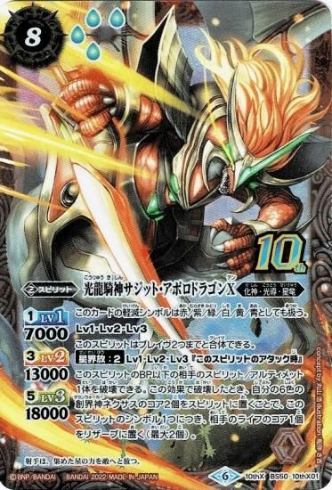 BS59】BS50-10thX01 光龍騎神サジット・アポロドラゴンX 10thX【新