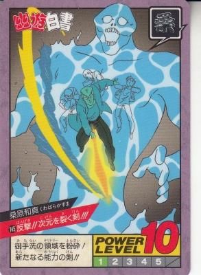 幽遊白書スーパーバトル【145桑原和真 反撃!!次元を裂く剣!!!】（若干