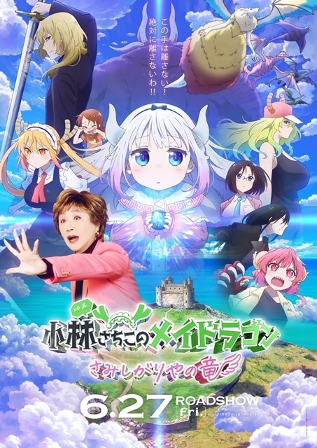 映画『小林さちこのメイドラゴン さみしがりやの竜』公開決定