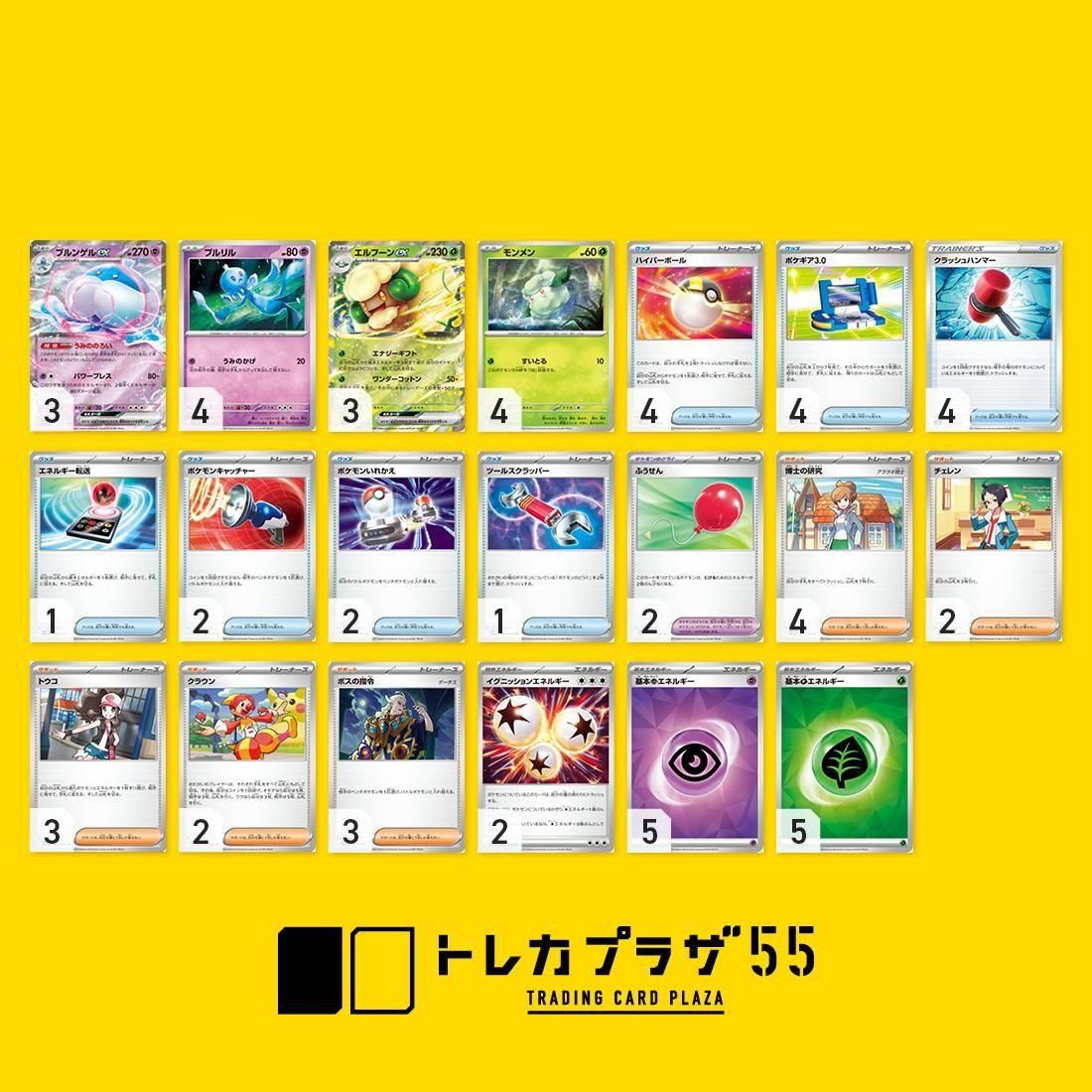 ブルンゲルex エルフーンex(限定構築)【デッキ販売】 - トレカプラザ55