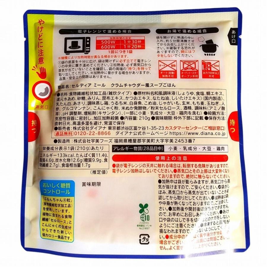 ダイアナ セルディア ミール クラムチャウダー風 スープごはん 210g