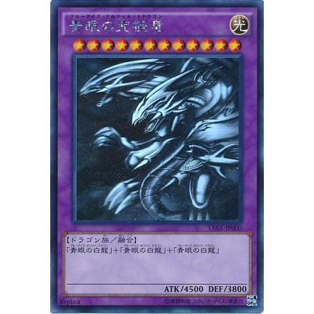 青眼の究極竜 PSA10 ホログラフィック ホロ 遊戯王 ブルーアイズ