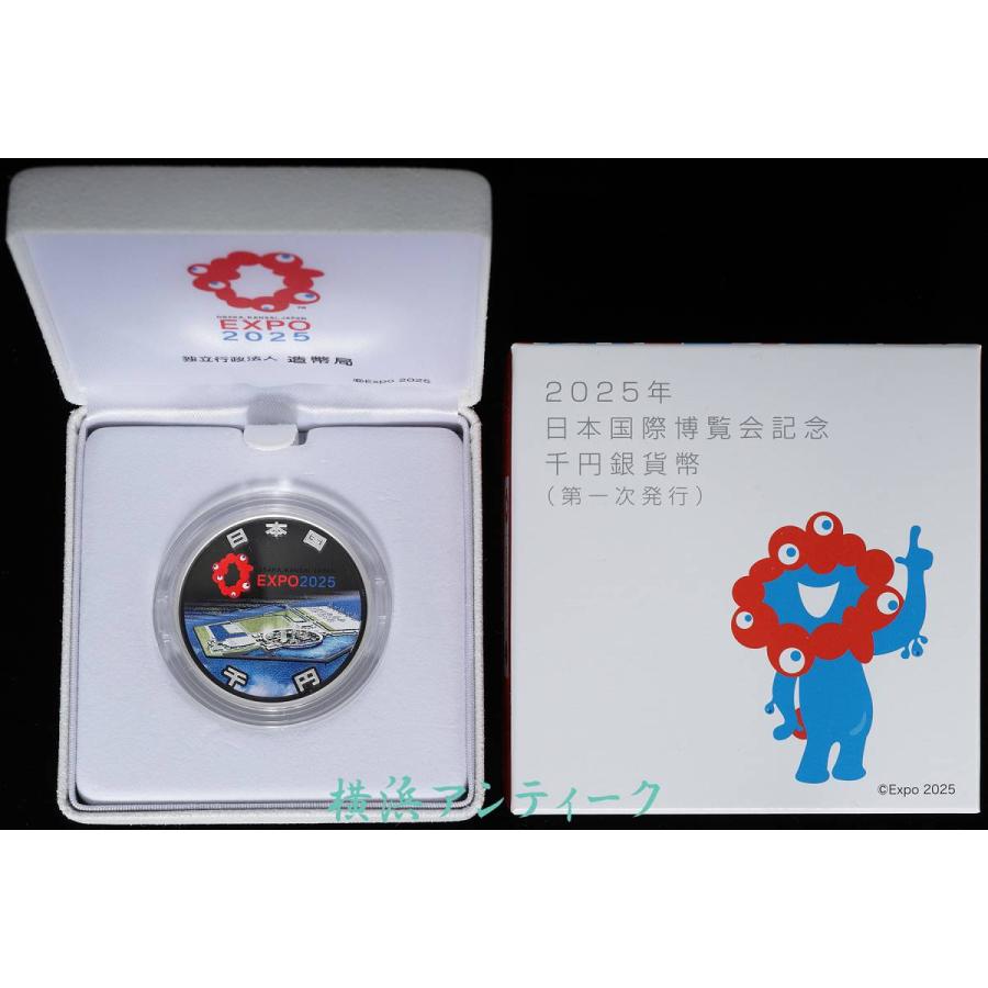 銀 銀貨 2025年 日本国際博覧会記念 千円銀貨幣 大阪 関西万博（第1次