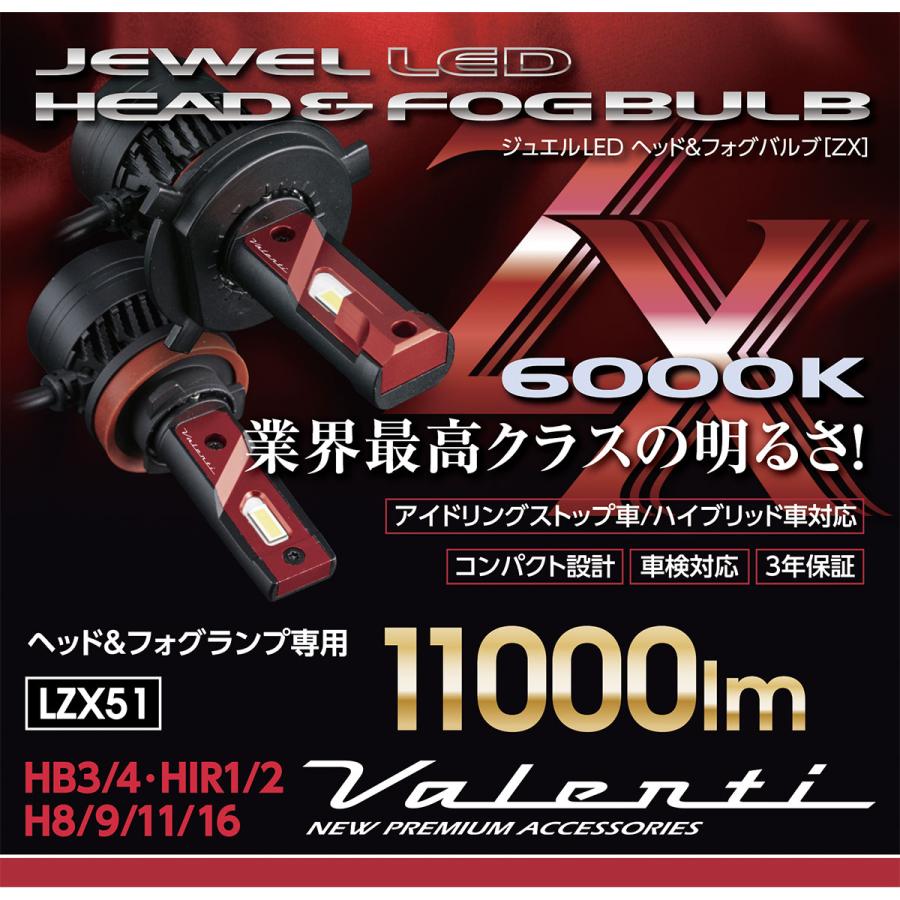 ヴァレンティ（VALENTI） LEDヘッド＆フォグランプ ZXシリーズ LZX51ー