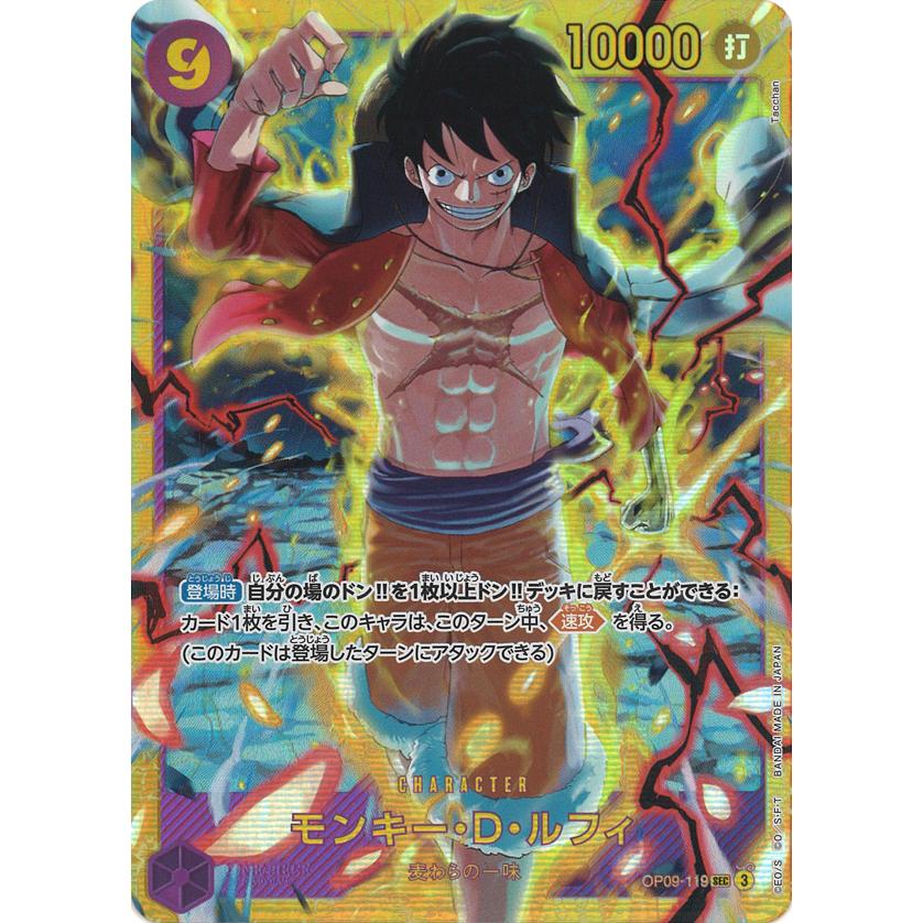 ONE PIECEカードゲーム モンキー・D・ルフィ SEC OP09-119