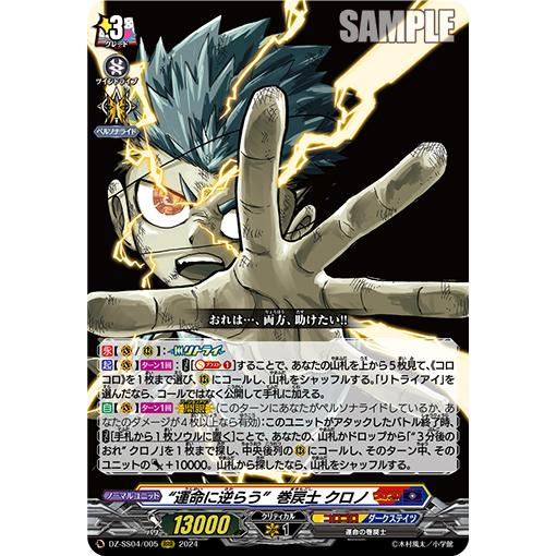 カードファイト!! ヴァンガード “運命に逆らう” 巻戻士 クロノ RRR DZ