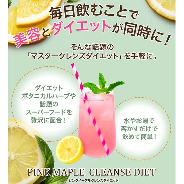 ピンクメープルクレンズダイエット 100g ダイエットドリンク