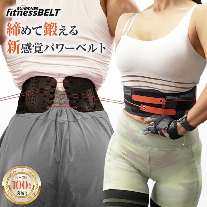 公式】ガードナーフィットネスベルト トレーニングベルト パワーベルト