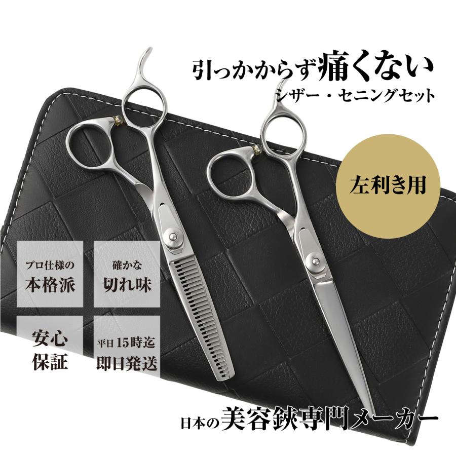 DEEDS 散髪 左利き用 はさみ すきばさみ 2本セット レフティ LP-01 6.0