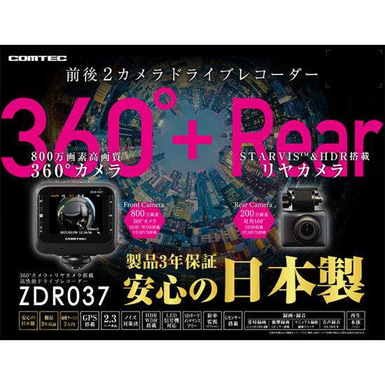 コムテック（Comtec） ZDR037 ドライブレコーダー 前後2カメラ(360