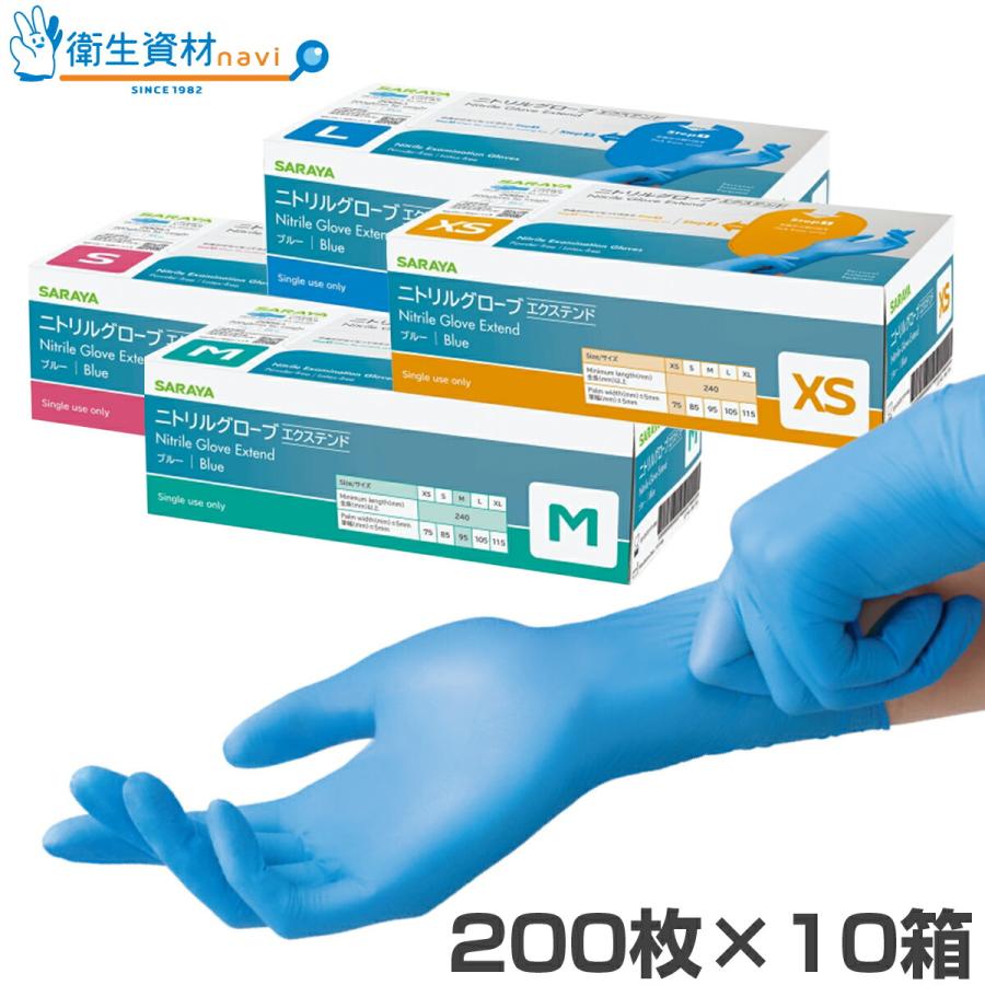 1箱1,056円／医療用手袋 サラヤ ニトリルグローブ エクステンド