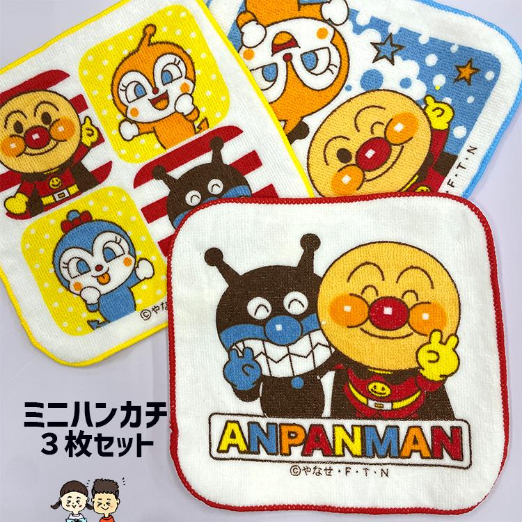 アンパンマン B柄 ミニタオルハンカチ 3枚セット 子ども キッズ