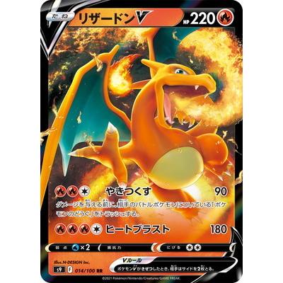 ポケモンカードゲーム PK-S9-014 リザードンV RR : フルアヘッド