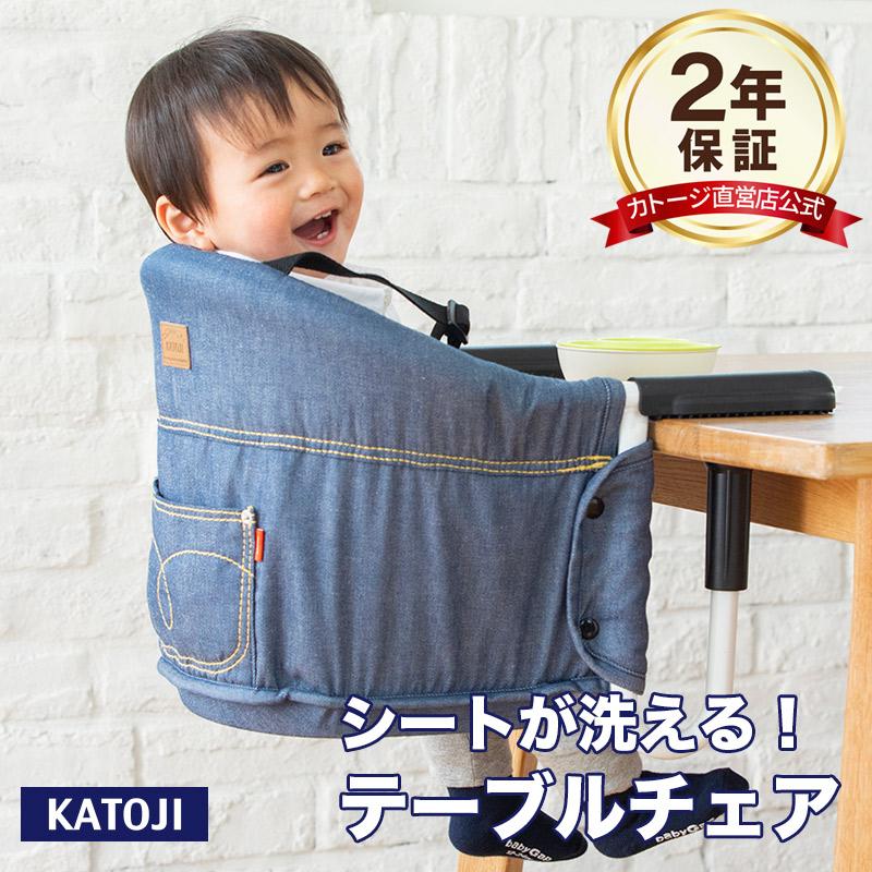 カトージ（KATOJI） ベビーチェア 赤ちゃん 椅子 キッズチェア 子供