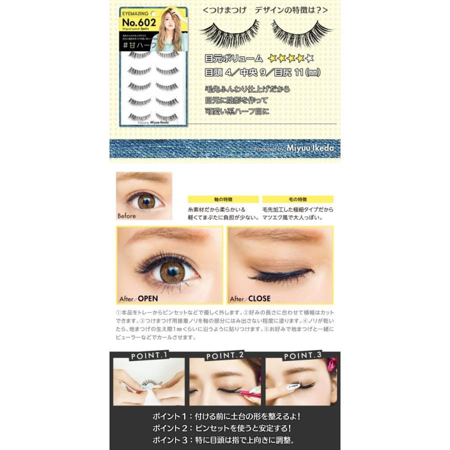 即納 つけまつ毛 EYEMAZING つけまつげ No.602 甘ハーフ みちょぱ
