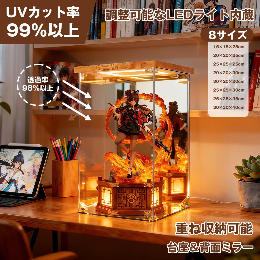 フィギュアケース コレクションボックス アクリル LED照明付き 高