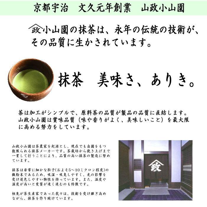 抹茶 MATCHA grenn tea 神楽殿 30g入り 山政小山園 薄茶用又は濃茶用